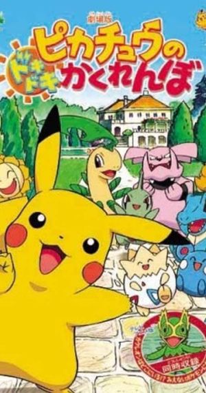Pikachu's PikaBoo's poster