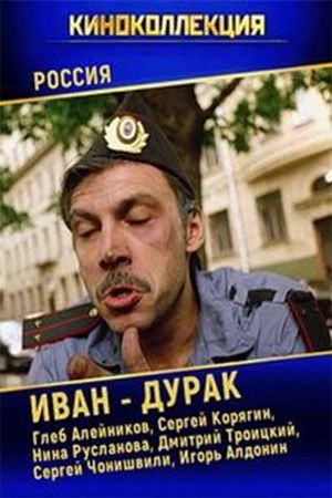 Ivan the Idiot's poster