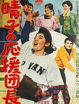 Haruko no ōen danchō's poster image