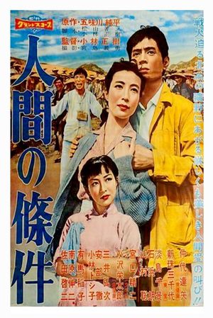 The Human Condition I: No Greater Love's poster