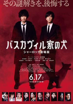 The Hound of the Baskervilles: Sherlock the Movie's poster