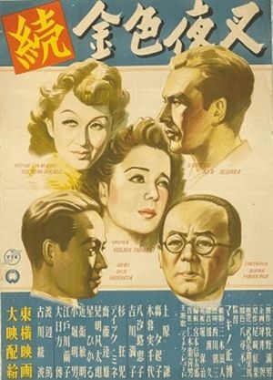 Golden Devil Part.2's poster