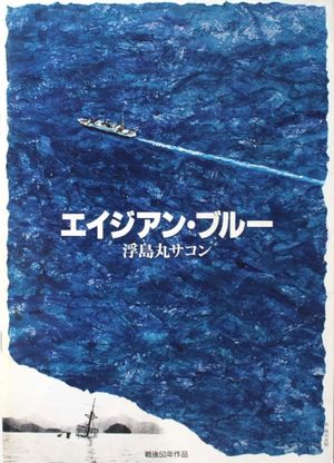 Asian Blue's poster