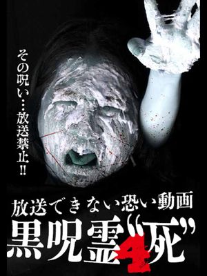 Submitted Videos That Cannot be Broadcast: Black Ghost 4 'Death''s poster