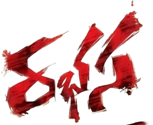 Rabhasa's poster
