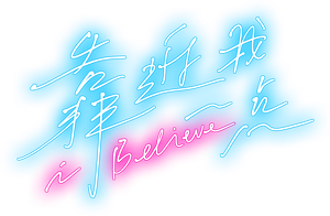 I Believe's poster