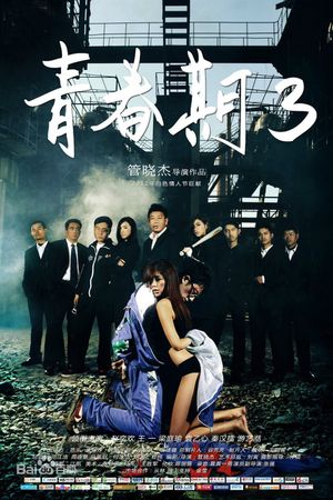 Pubescence 3's poster