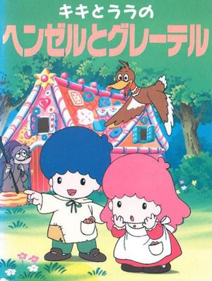 Kiki & Lala's Hansel and Gretel's poster