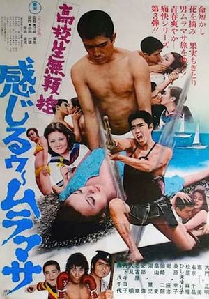 Kôkôsei burai hikae: Kanjirû Muramasa's poster