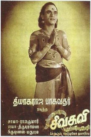 Sivakavi's poster image