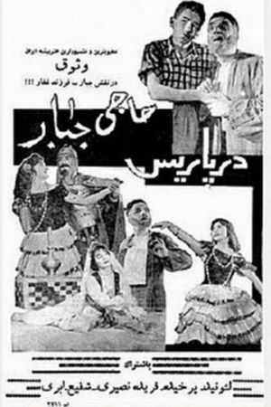 Mr. Jabbar in Paris's poster