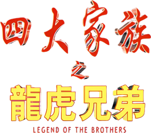 Legend of the Brothers's poster