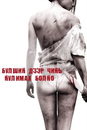 I Spit on Your Grave's poster