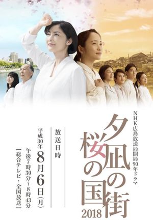 Town of Evening Calm, Country of Cherry Blossoms's poster