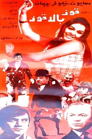 Ghooz-e Bala Ghooz's poster