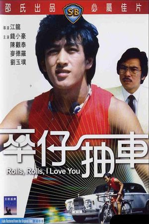 Rolls, Rolls, I Love You's poster
