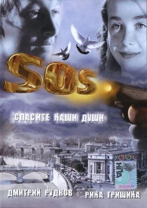 S.O.S.'s poster