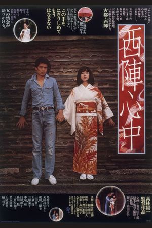 Double Suicide at Nishijin's poster