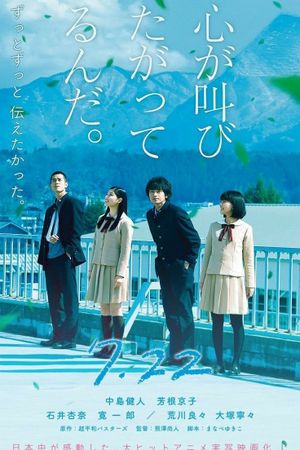 The Anthem of the Heart's poster