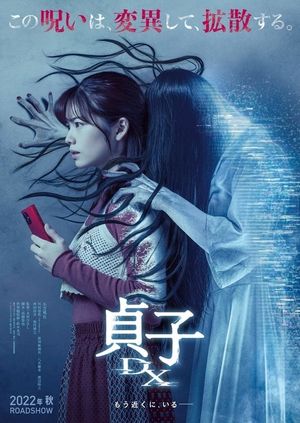 Sadako DX's poster