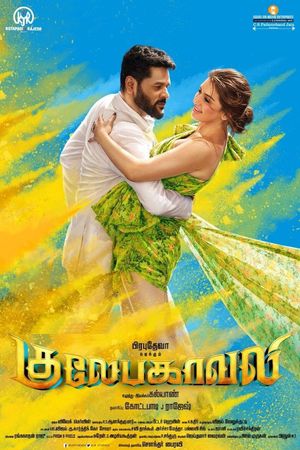 Gulaebaghavali's poster
