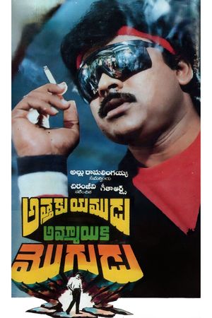 Athaku Yamudu Ammayiki Mogudu's poster