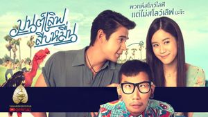Mon Love Sib Meun's poster