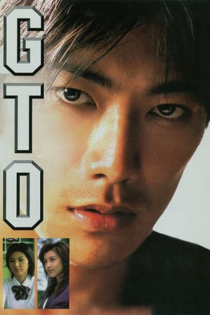 GTO: The Movie's poster