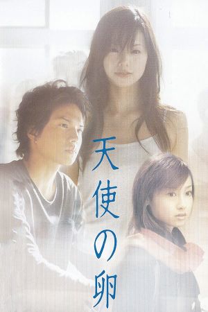 The Angel's Egg's poster
