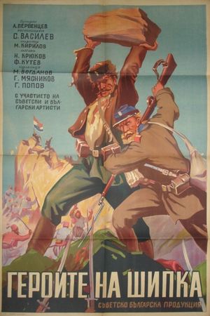 Heroes of Shipka's poster