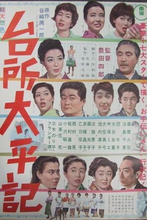 The Maid Story's poster