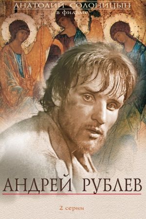 Andrei Rublev's poster