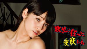 Yokubô ni kurutta aijû-tachi's poster