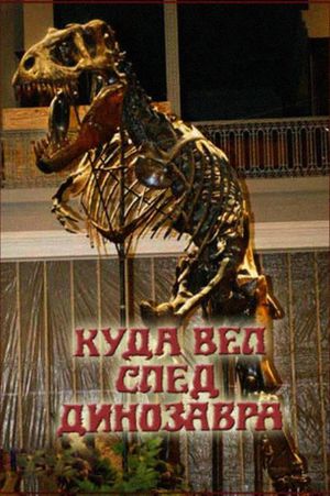 Kuda vyol sled dionzavra's poster