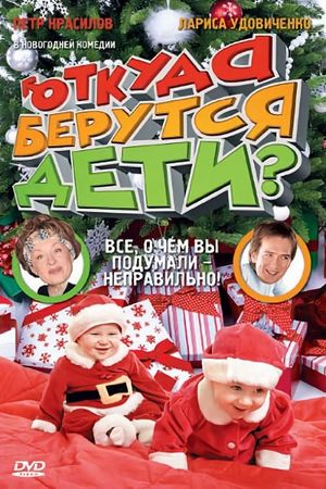 Otkuda berutsya deti?'s poster