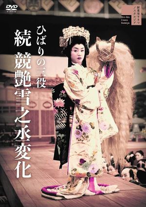 Hibari no san'yaku: Zoku Kei tsuya yuki no jôhenge's poster