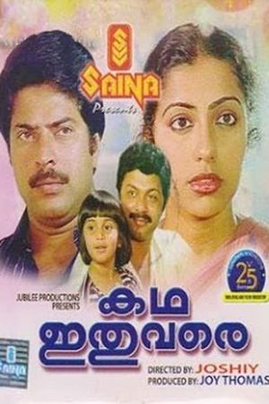 Katha Ithuvare's poster