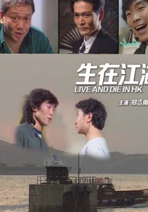 Live and Die in Hong Kong's poster