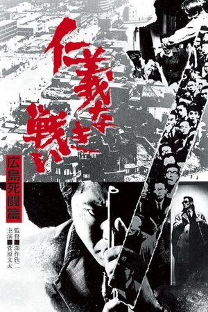 Hiroshima Death Match's poster