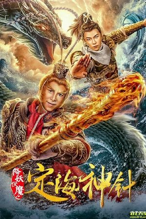 The Needle of The Sea Goddess's poster