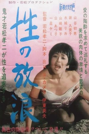Vagabond of Sex's poster