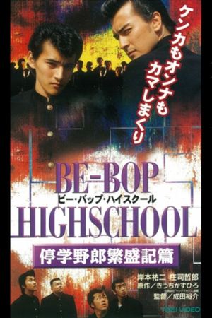 Be-Bop High School 9's poster