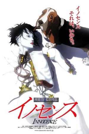 Ghost in the Shell 2: Innocence's poster