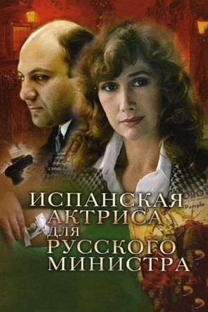 Ispanskaya aktrisa dlya russkogo ministra's poster