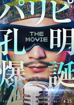 Paripi Koumei the Movie's poster