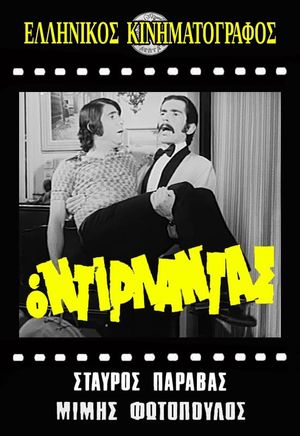 Dirladas's poster