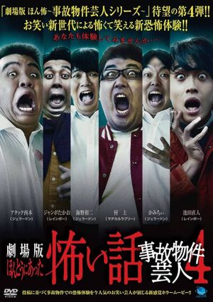 True Scary Story - Accident Property Entertainer 4's poster