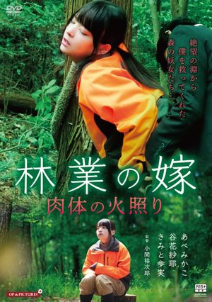 Sleeping Forest Michiko's poster