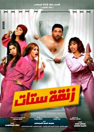 Zanqat Sittat's poster
