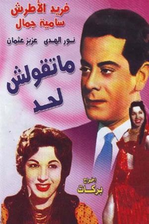 Ma takulshi la hada's poster